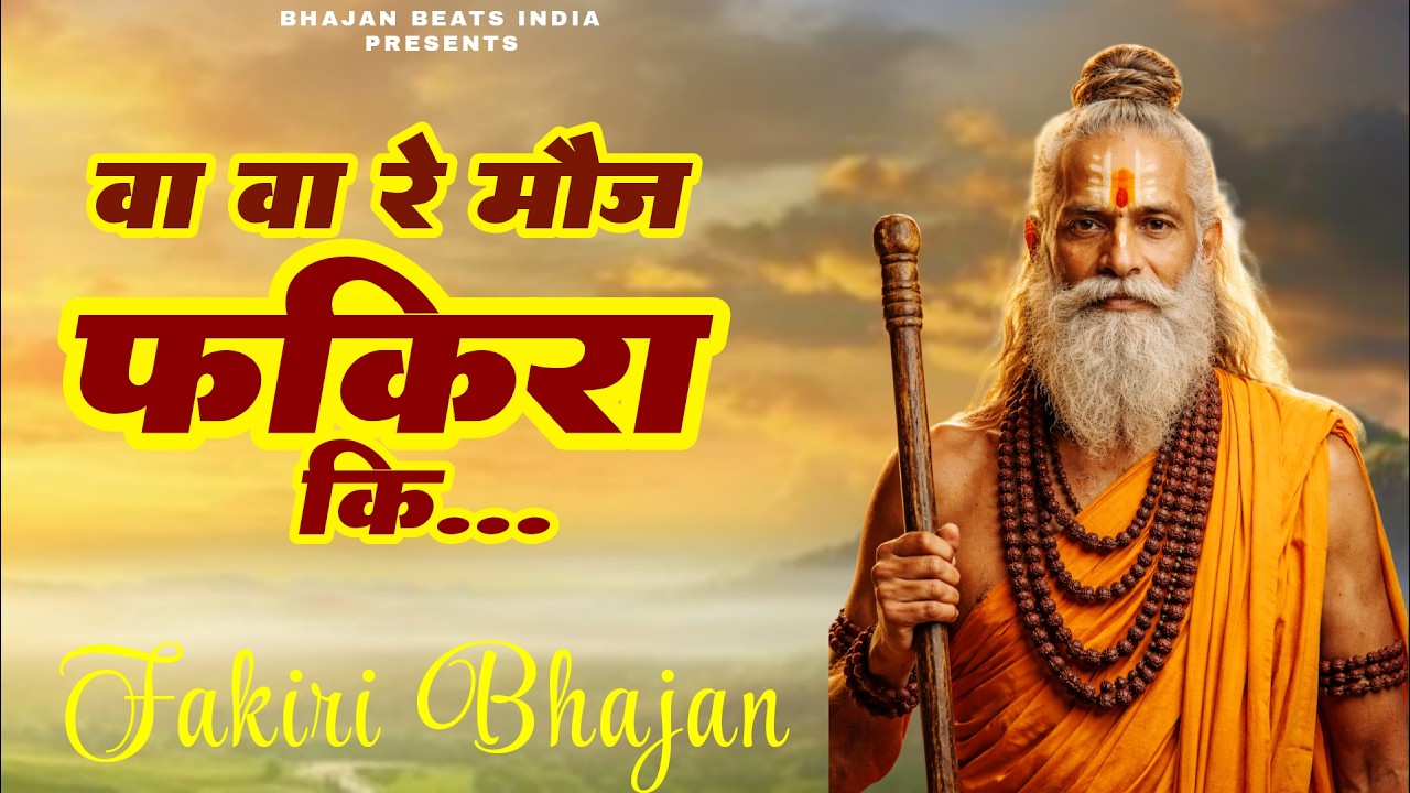 वा वा र मोज फकीरा की । Va va re moj fakira ki। Chetawani Bhajan । Nonstop Nirgun Bhajan 2026