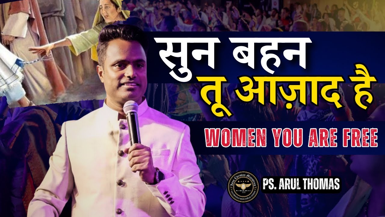 WOMEN YOU ARE FREE | सुन बहन तू आज़ाद है | PS. ARUL THOMAS