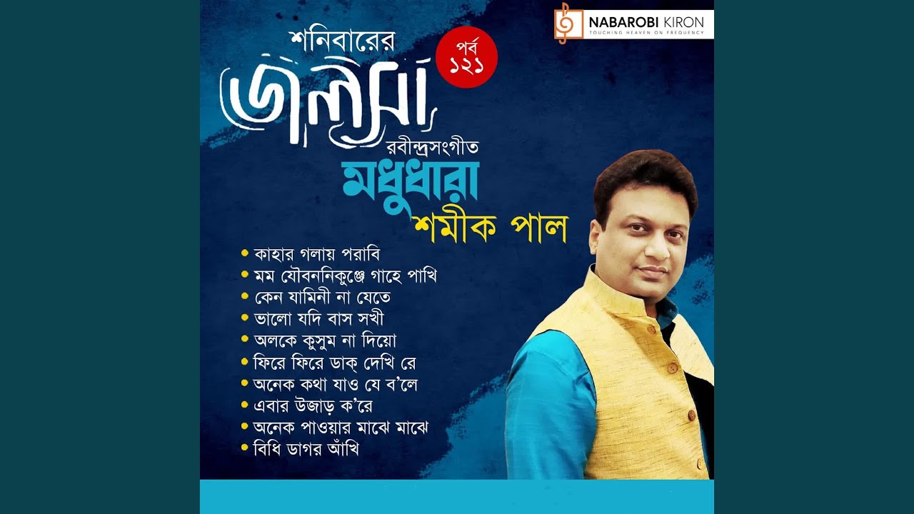 Onek Katha Jao Je Bole