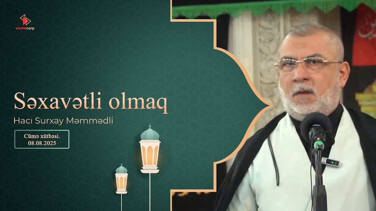 Hacı Surxay Məmmədli - Səxavətli olmaq. Cümə xütbəsi.  08.08.2025