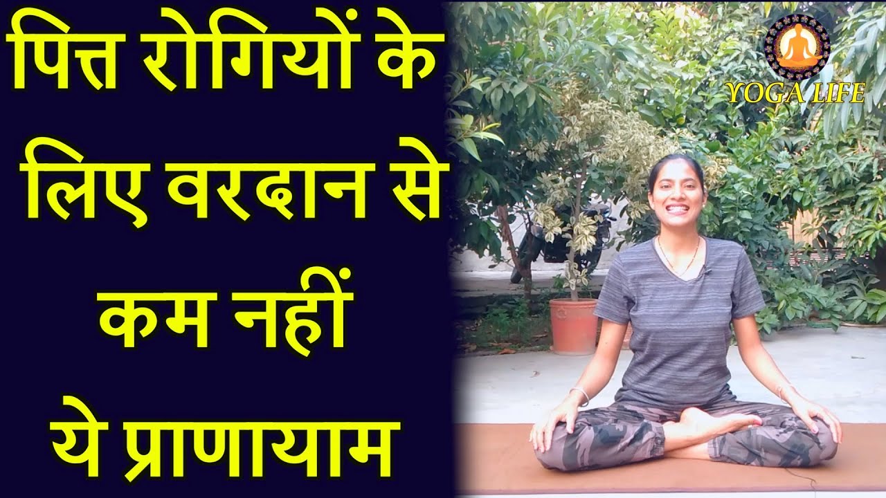 Learn Sheetkari Pranayama #TheHissingBreath Step by Step to Cure Pitt Rog || Yoga For Pitt Rog