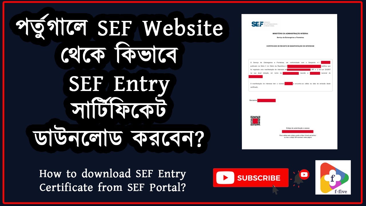 কিভাবে SEF Entry সার্টিফিকেট ডাউনলোড করবেন | How to download SEF Entry Certificate