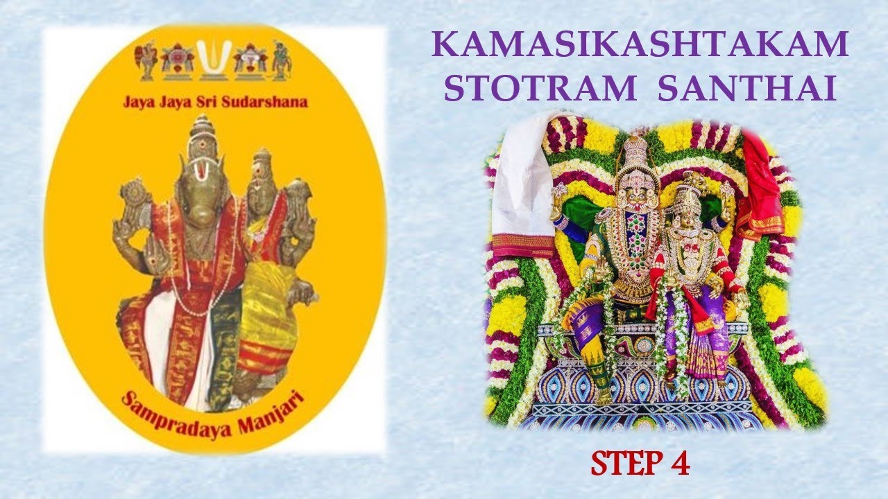 004 - Kamasika Ashtakam Santhai - Step 4 - Tamizh Text - SMeP