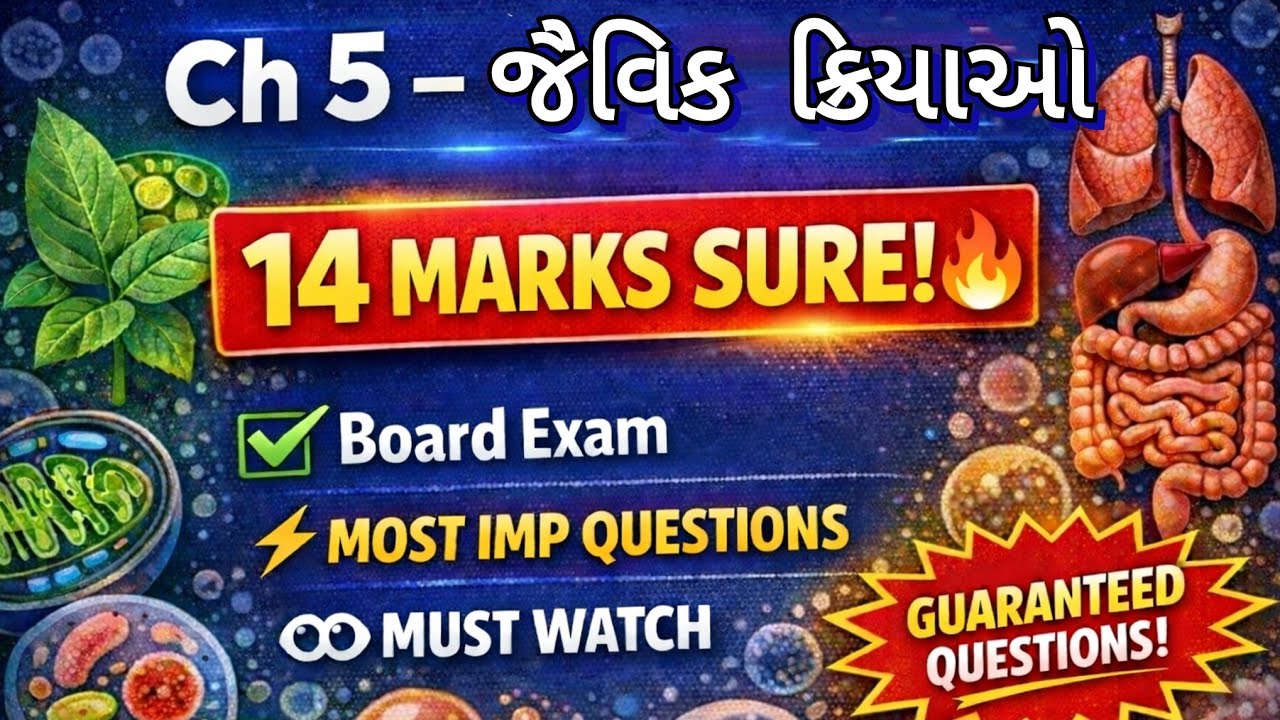 ધોરણ 10 વિજ્ઞાન Ch 5 જૈવિક ક્રિયાઓ/std 10th science jaivik kriyao imp questions answers part 2