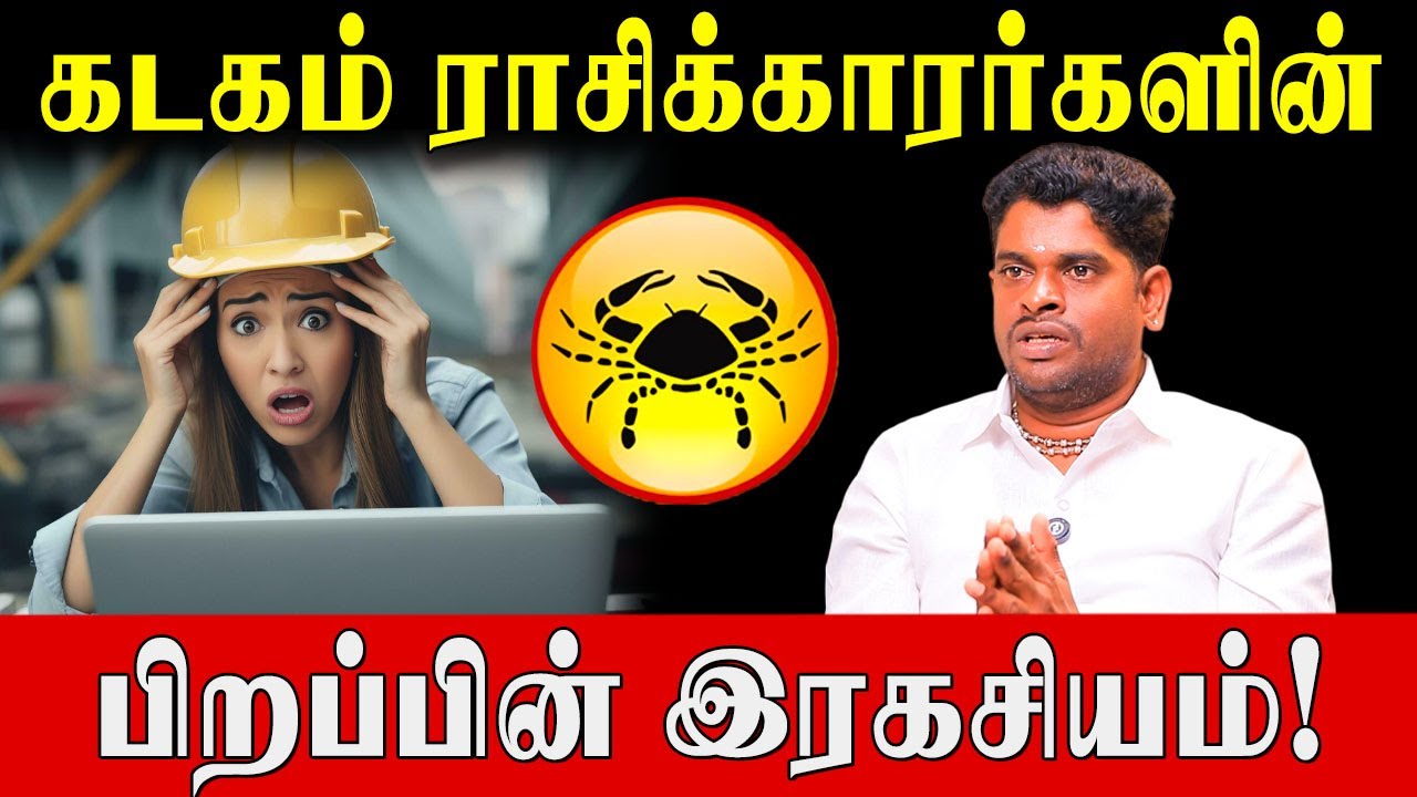 கடகம் 90 நாளில் தலையெழுத்தை மாற்றும் ஆலய வழிபாடு! | Cancer Birth Secrets | Cancer life predictions