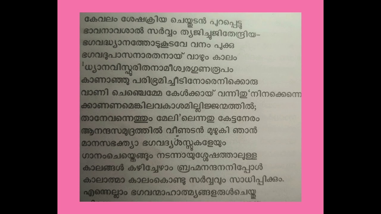 ശ്രീമദ്ഭാഗവതം, പ്രഥമസ്കന്ധം, ഭാഗം 4