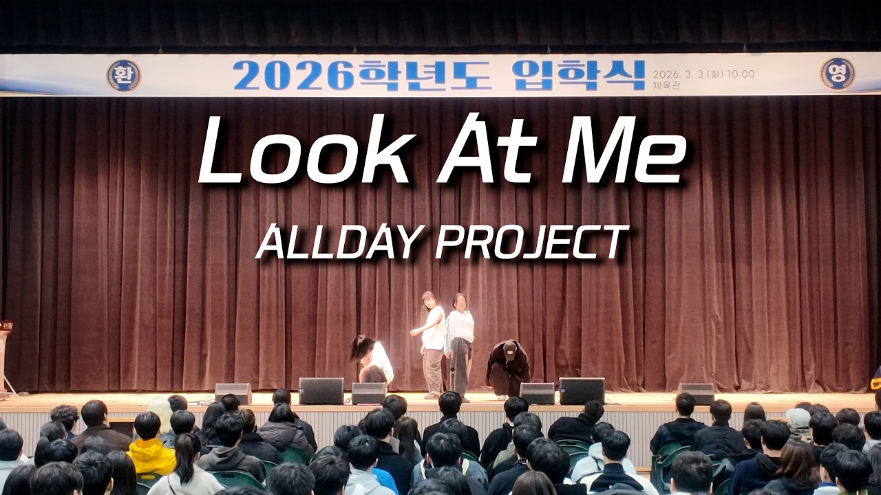 [제주대학교 댄스동아리 CROW] ALLDAY PROJECT - LOOK AT ME l 2026 입학식 공연