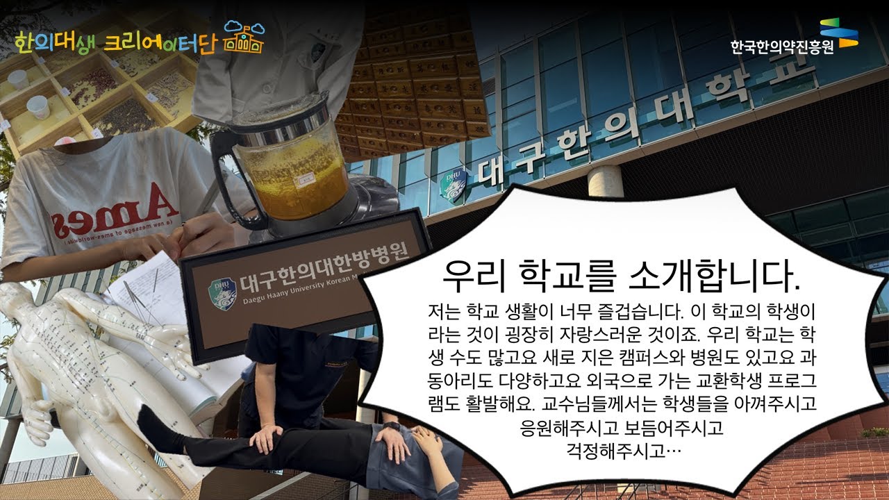 한의대 본3👩🏻‍⚕️ 학교 생활 진짜 다💥 공개합니다｜대구한의대 일상, 해외 교환학생, 학교병원까지