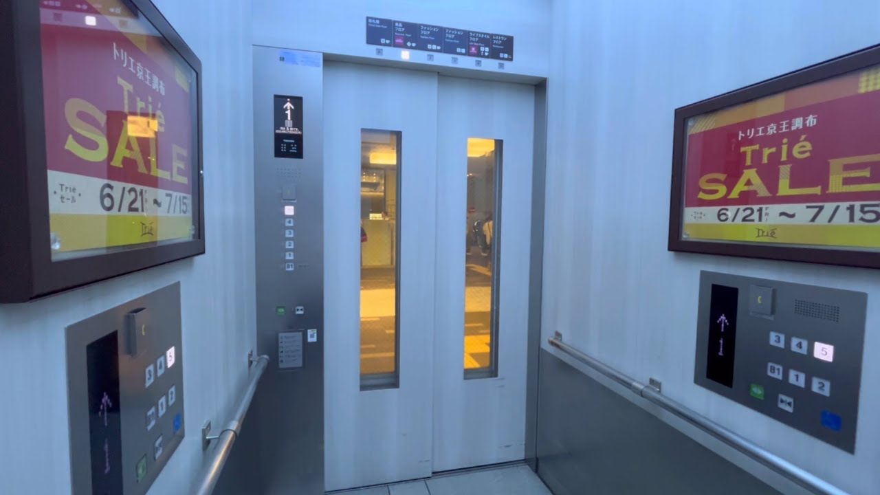 トリエ京王調布A館 エレベーター【東芝製】