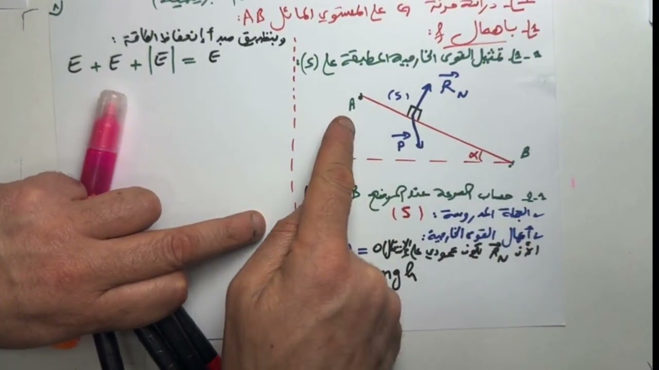الوحدة 02 || تمرين بكالوريا 2023 || شعبة علوم تجريبية || حركة قذيفة + مستوي مائل ||