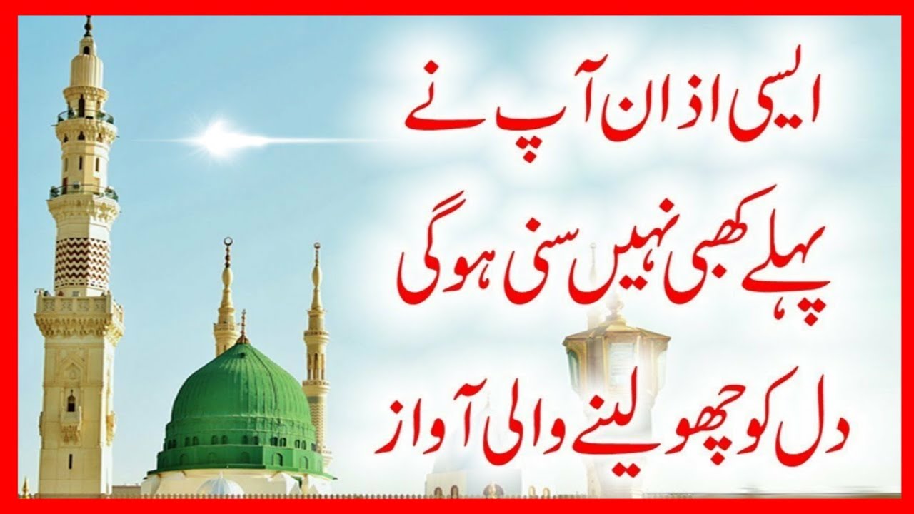 Azaan In Most Beautiful Voice By Qari Shahid Farooq | Tajveed-e-quran |
