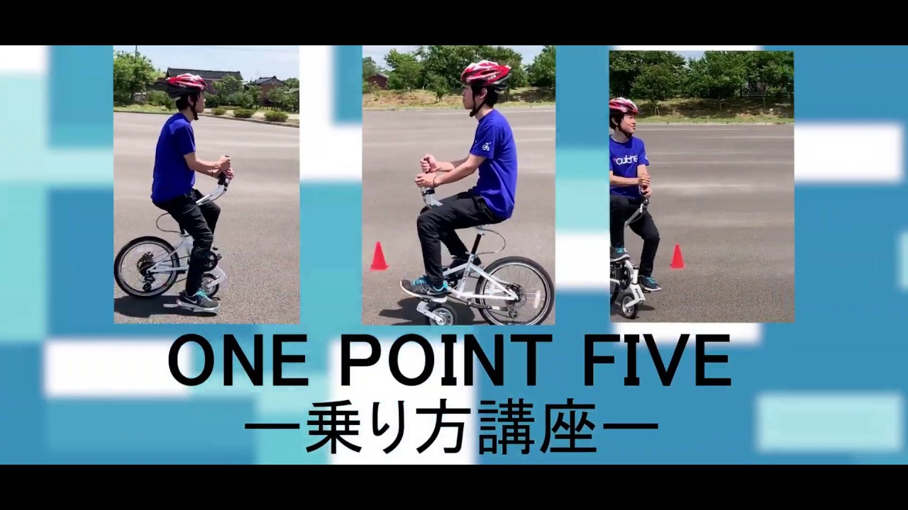 ワンポイントファイブ乗り方ステップアップ動画
