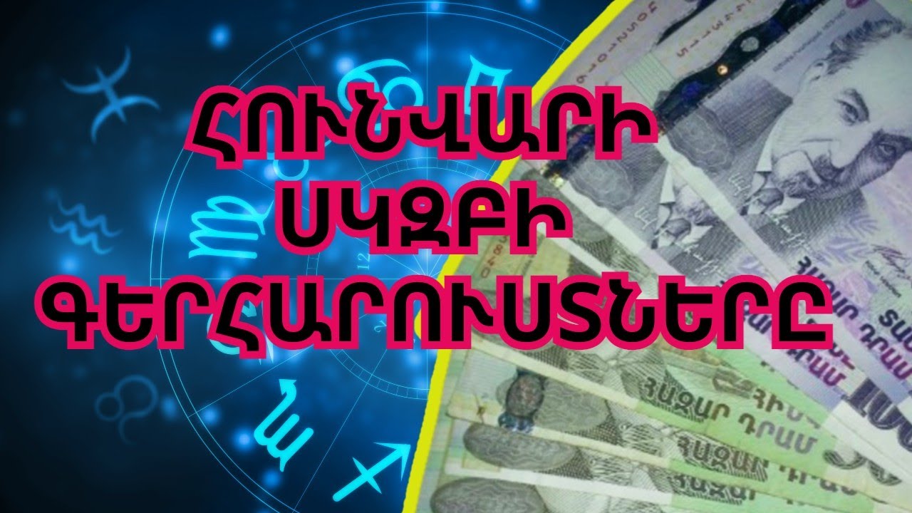 Արևելյան հորոսկոպի 5 նշանները ֆինանսական ֆավորիտներ են 2026 թվականի հունվարի սկզբին