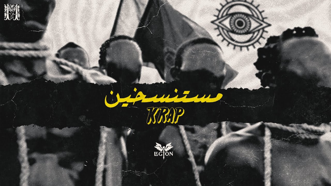 Krap - مستنسخين