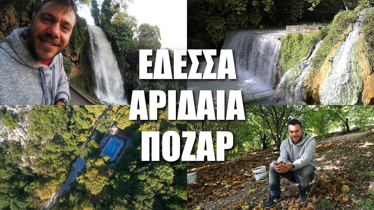 Happy Traveller σε Εδεσσα Αριδαία και Λουτρά Πόζαρ