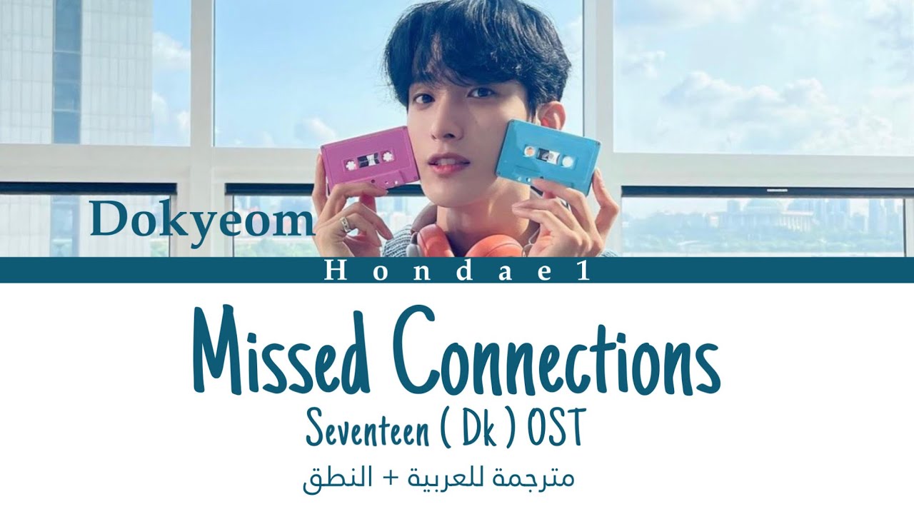 Seventeen DK ‘Missed connections’ ( The Great Seducer ) OST part3 Arabic sub- مترجمة للعربية + النطق