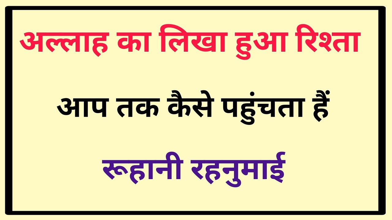 Jo Rishta Aapke Naseeb Mein Likha Hai Allah Kaise Us Tak Pahunchata Hai? | Uzair Voice 