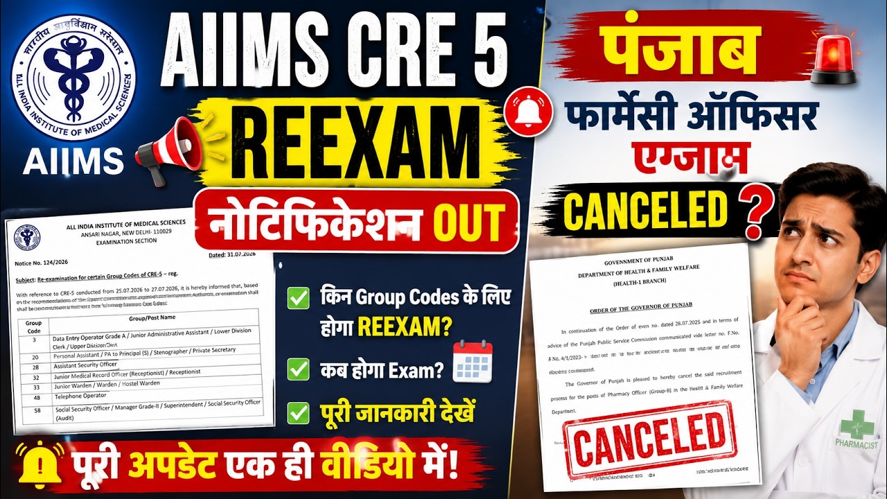 Big Update: AIIMS CRE 2026 Re-Exam Notice | Punjab Pharmacy Officer Exam Update Out
