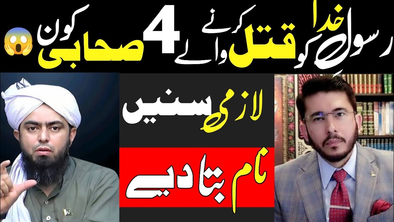 Rasool Pak Ko Qatal Karne Wale Shaabi Kon the | Sheikh Hassan Alayari Replied To Mirza  Engineer