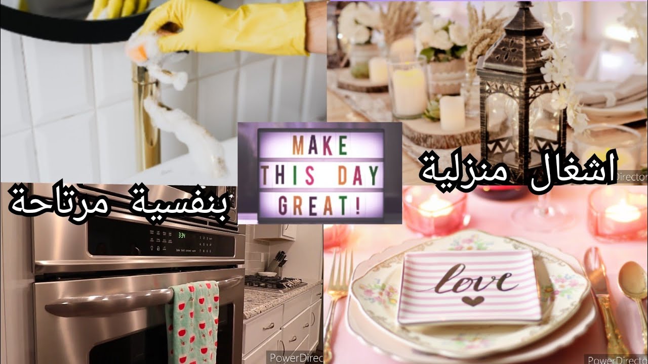 سلسلة الاشغال المنزلية الجزء2🏠بيت نظيف مرتب و يشعل شعيل في خطوتين فقط