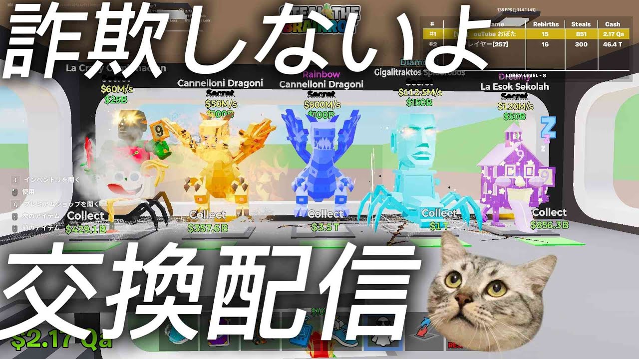 交換配信　フォートナイトブレインロット