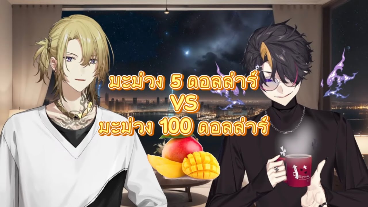 Shu & Luca ออฟคอลแลบชิมมะม่วง 🥭
