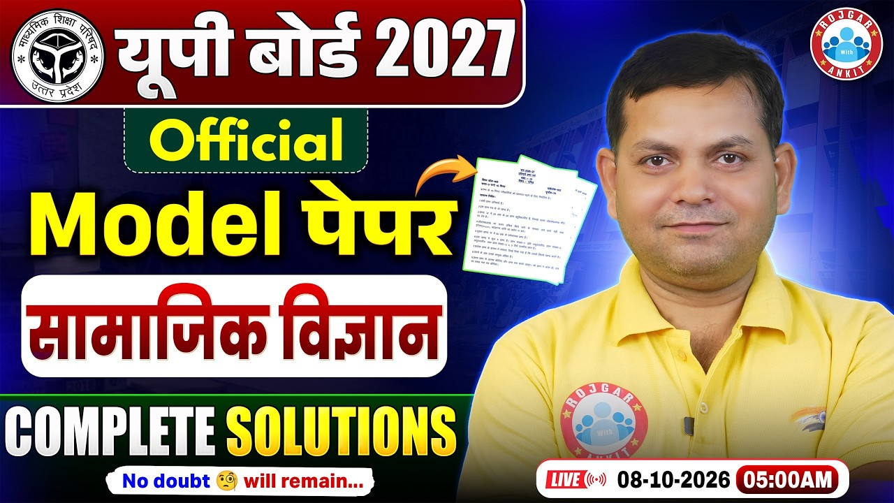 UP Board Class 10 SST Model Paper Solution | UP Board SST Model Paper | UPMSP Model Paper 2026-27