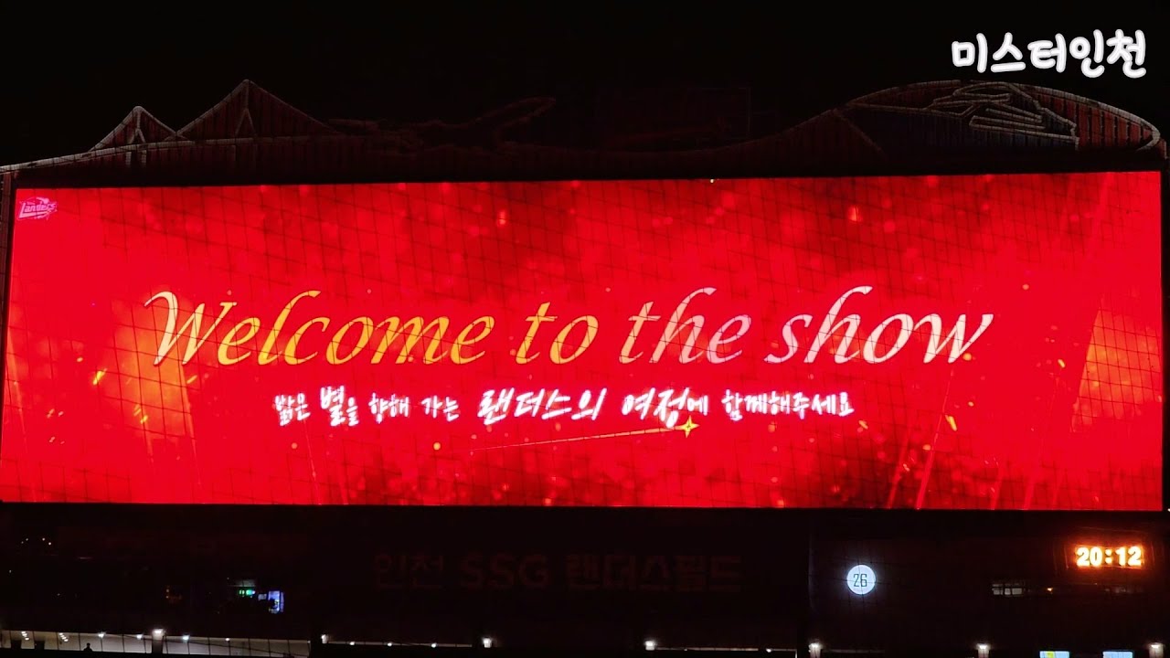 SSG랜더스 불꽃축제(Welcome to the show│240427)