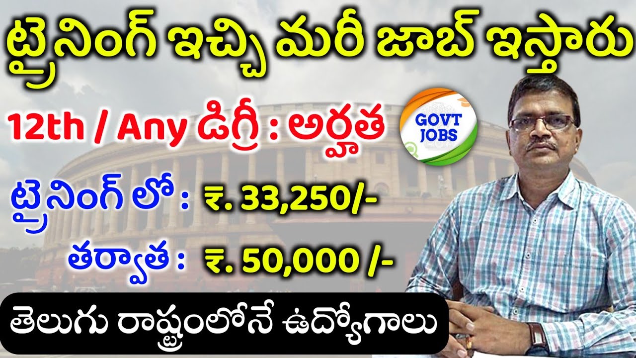 ట్రైనింగ్ ఇచ్చి మరీ జాబ్ ఇస్తారు | IREL Recruitment 2022 | Latest jobs in Telugu | Govt Jobs 2022