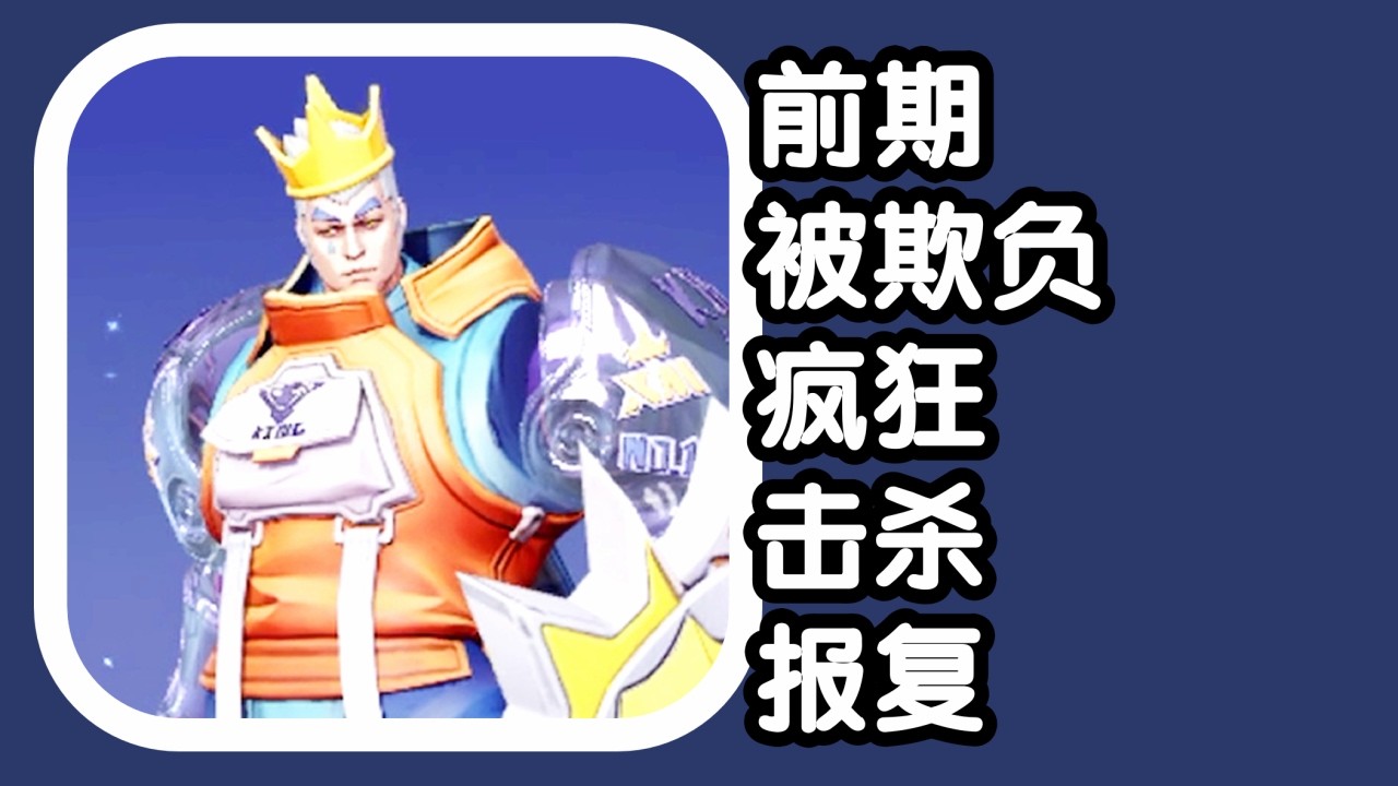 王者荣耀 火焰解说 亚瑟7-2胜利 前期被欺负疯狂击杀报复