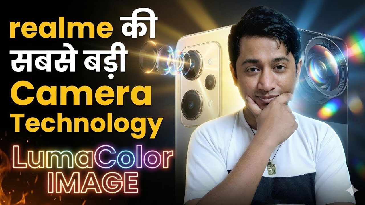 realme की सबसे बड़ी Camera Technology 🔥 LumaColor IMAGE Explained