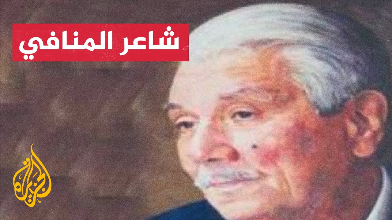 بروفايل | عبد الوهاب البياتي.. شاعر اللاجئين