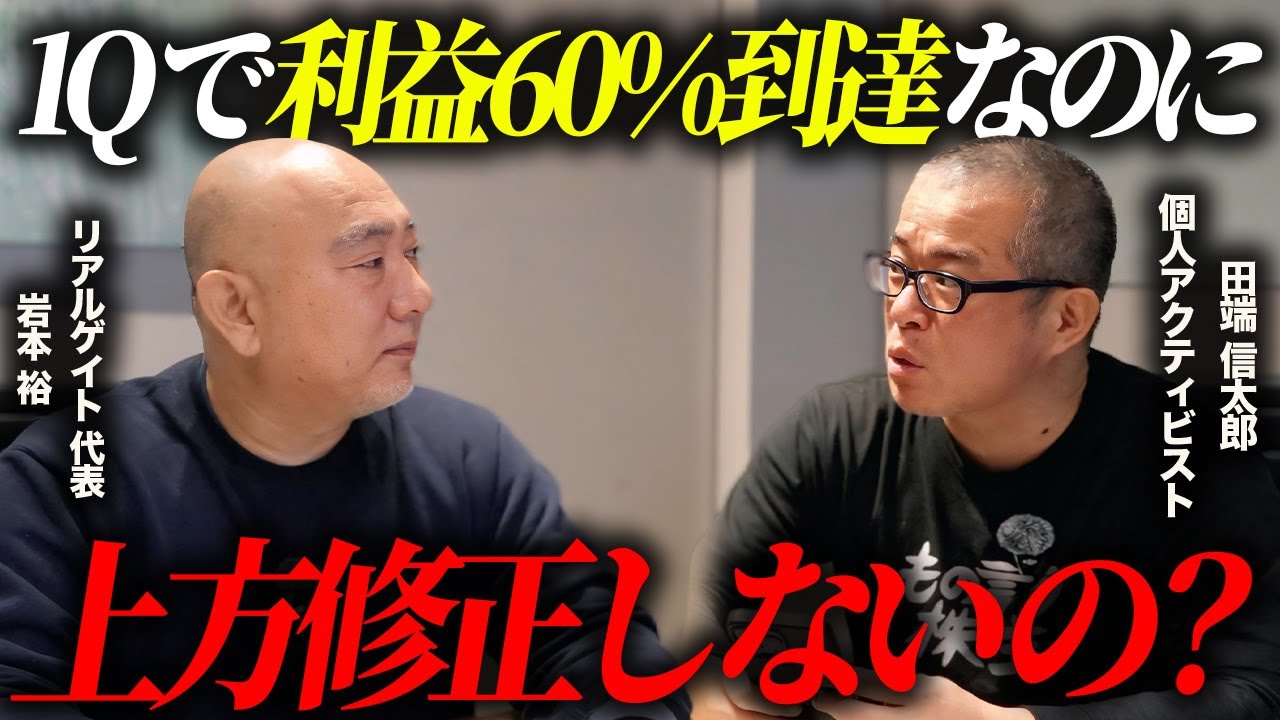 決算直後のリアルゲイトに突撃！株主として根掘り葉掘り聞いてきました。