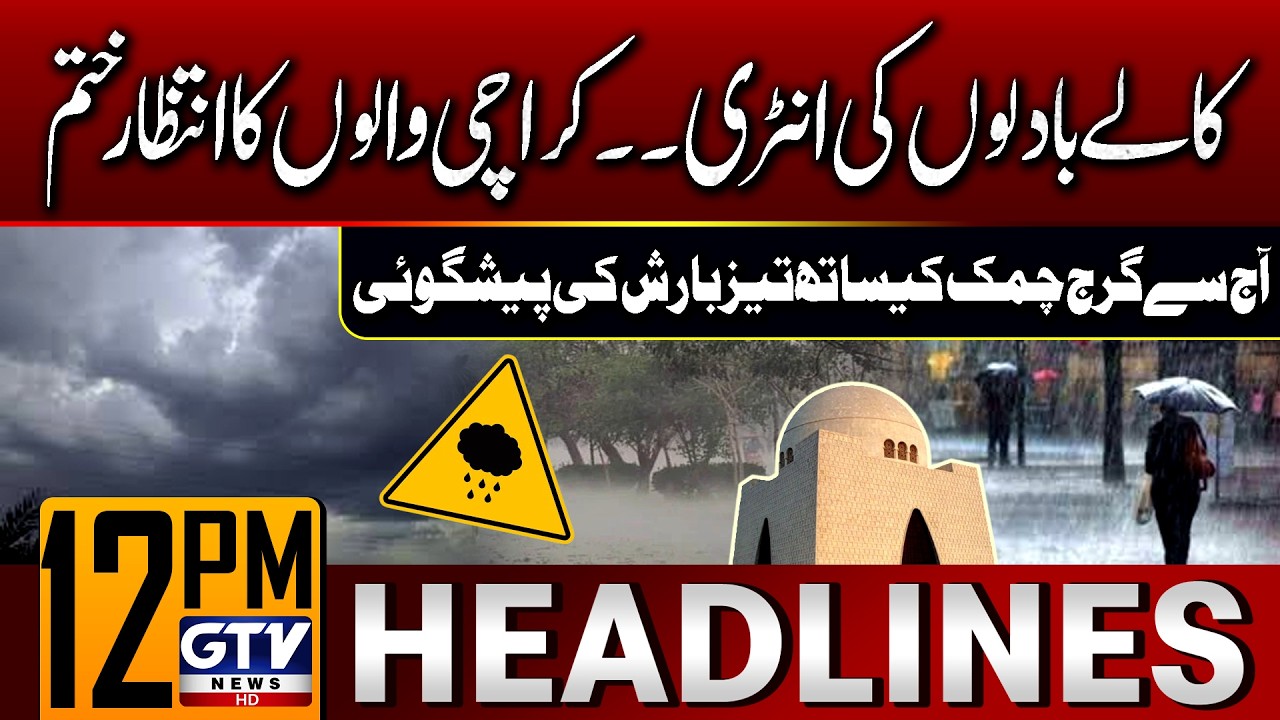 Karachi Main Barish | Karachi Today Weather Forecast | 12 PM News Headlines | GTV News