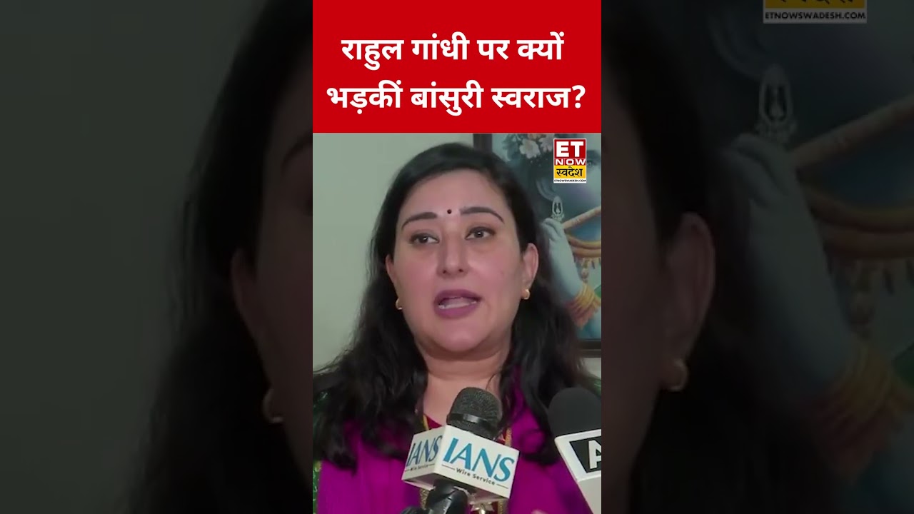 Bansuri Swaraj lashes out at Rahul Gandhi, makes a shocking statement! #swadesh #bansuriswaraj #r...