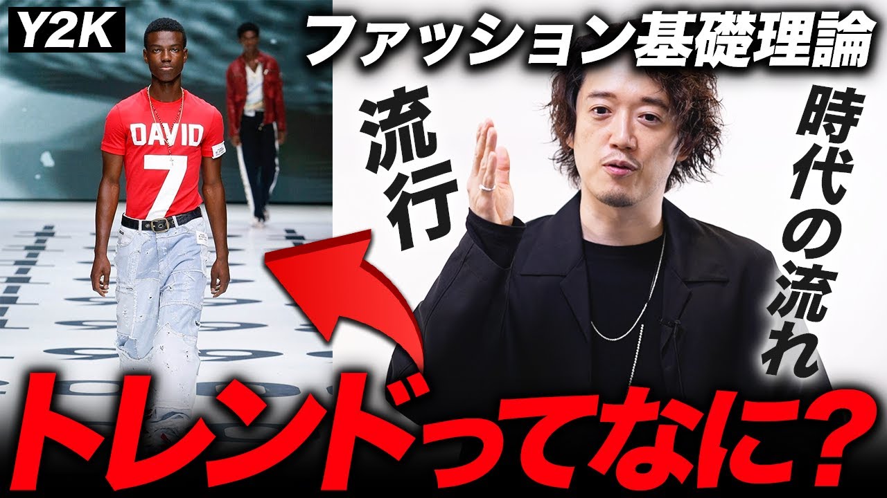 流行はどこから来る？電通の仕業？ファッションの疑問を完全解説！永久保存版！