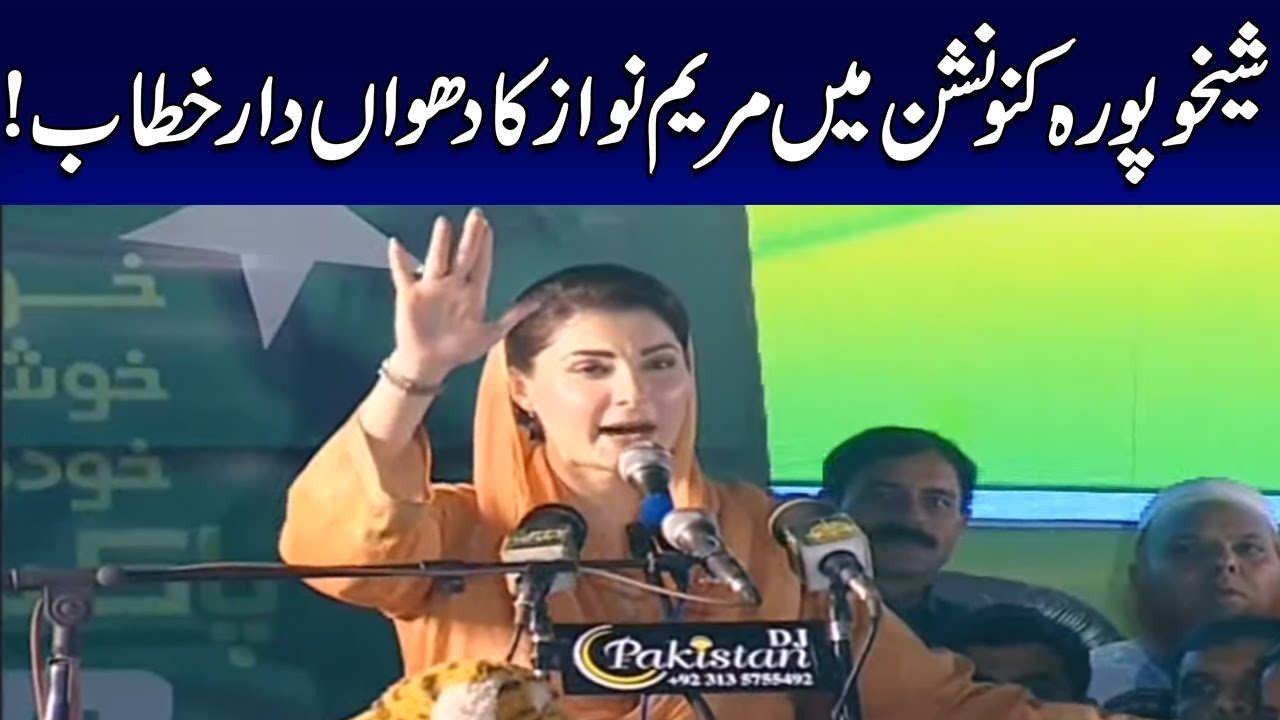 Maryam Nawaz Addresses Convention In SheikhuPura