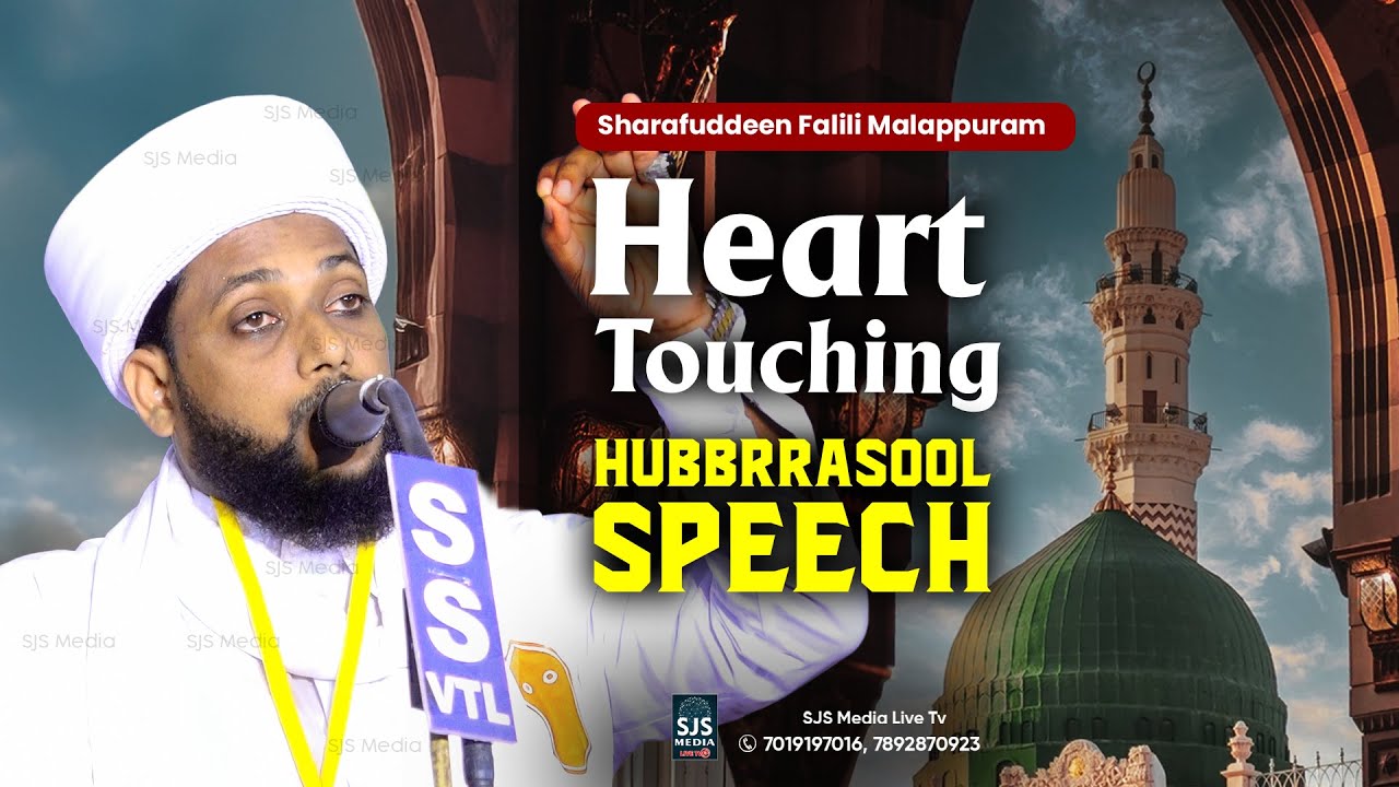 Heart touching Hubbrrasool speech  Sharafudheen Falili Malapuram | Islamic Speech Malayalam