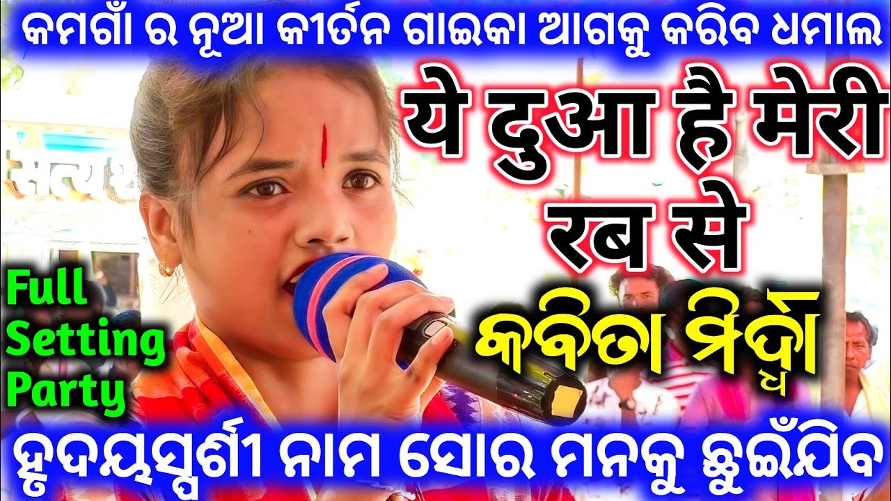 Ye Dua Hai Meri Rab Se | Kabita Mirdha New Kirtan 2026 | Kamgaon Ladies Kirtan | Nam Sor Kirtan 