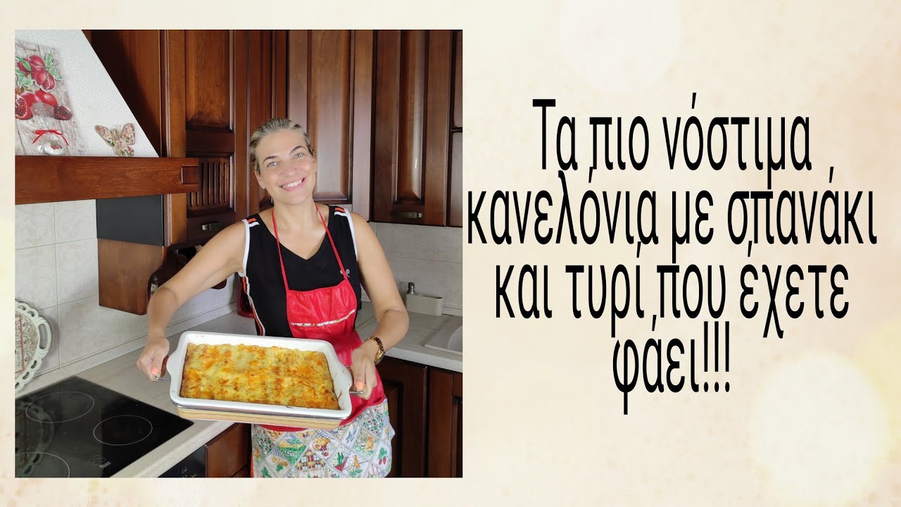 Τα πιο νόστιμα κανελόνια με σπανάκι και τυρί, που έχετε φάει!!! Εύκολη και γρήγορη εκτέλεση!!#cook#