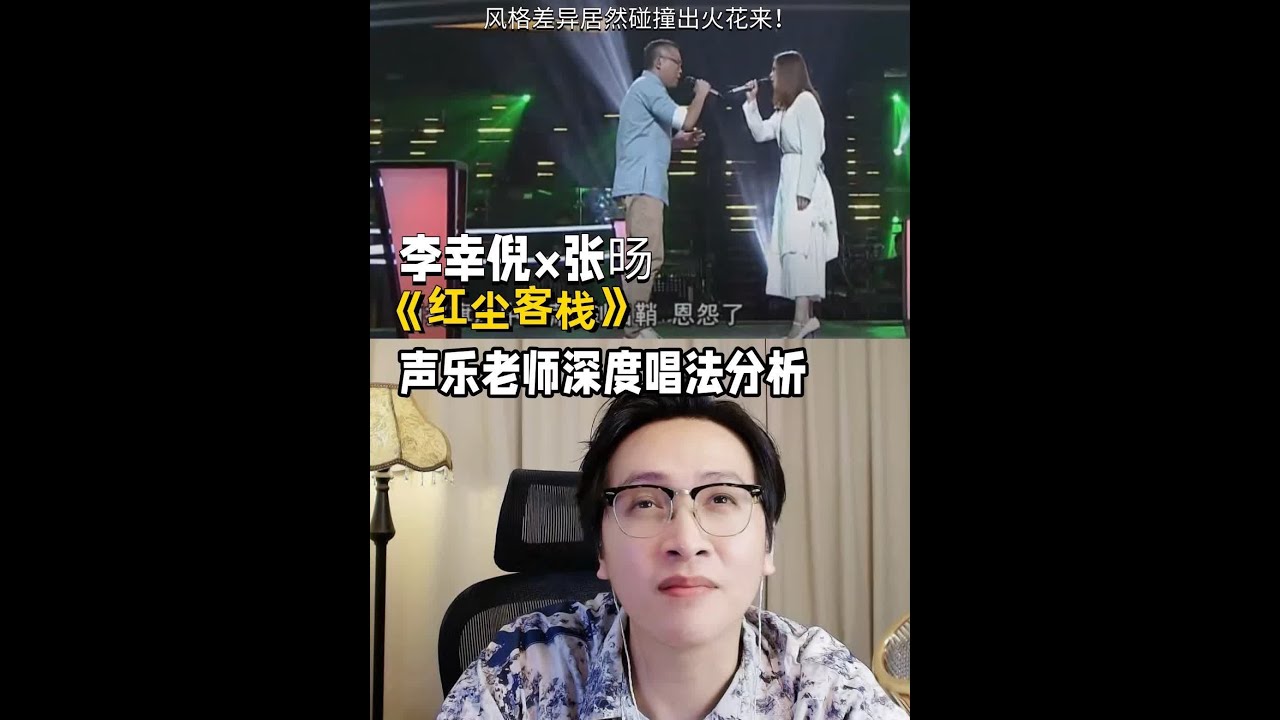 李幸倪&times;张旸《红尘客栈》当年这版暴击！ #李幸倪 #张旸 #周杰伦红尘客栈 #中国好声音 #reaction