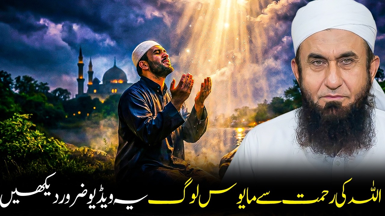 Muaafi Ka Darwaza | Konsay Logon ko Allah Maaf Kary ga | Molana Tariq Jameel