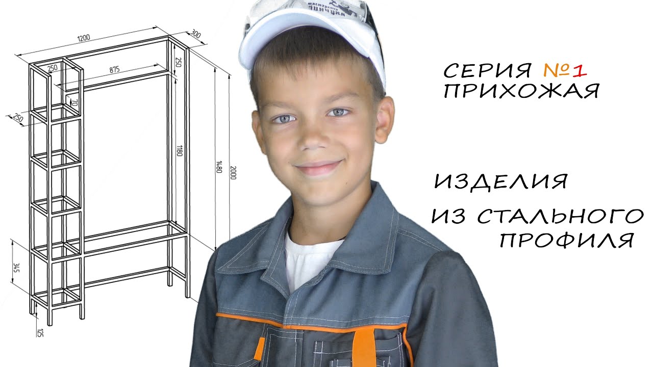 Мебель loft  из профильной трубы без сварки.  Делает  ребёнок.  Secret Profile Pipe. Новое решение.