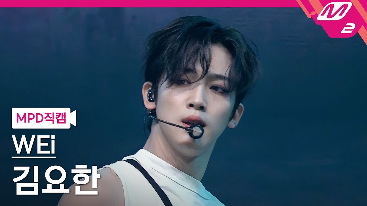 [MPD직캠] 위아이 김요한 직캠 4K 'Spray' (WEi KIM YO HAN FanCam) | @MCOUNTDOWN_2022.10.20