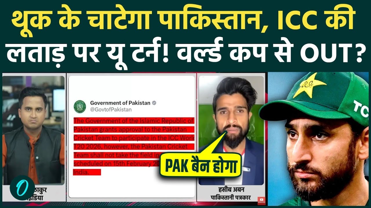 Pakistan अब T20 World Cup कभी नहीं खेल पाएगा? ICC की लताड़ पर थूक के चाटा, भारत से पंगा PCB तहस नहस