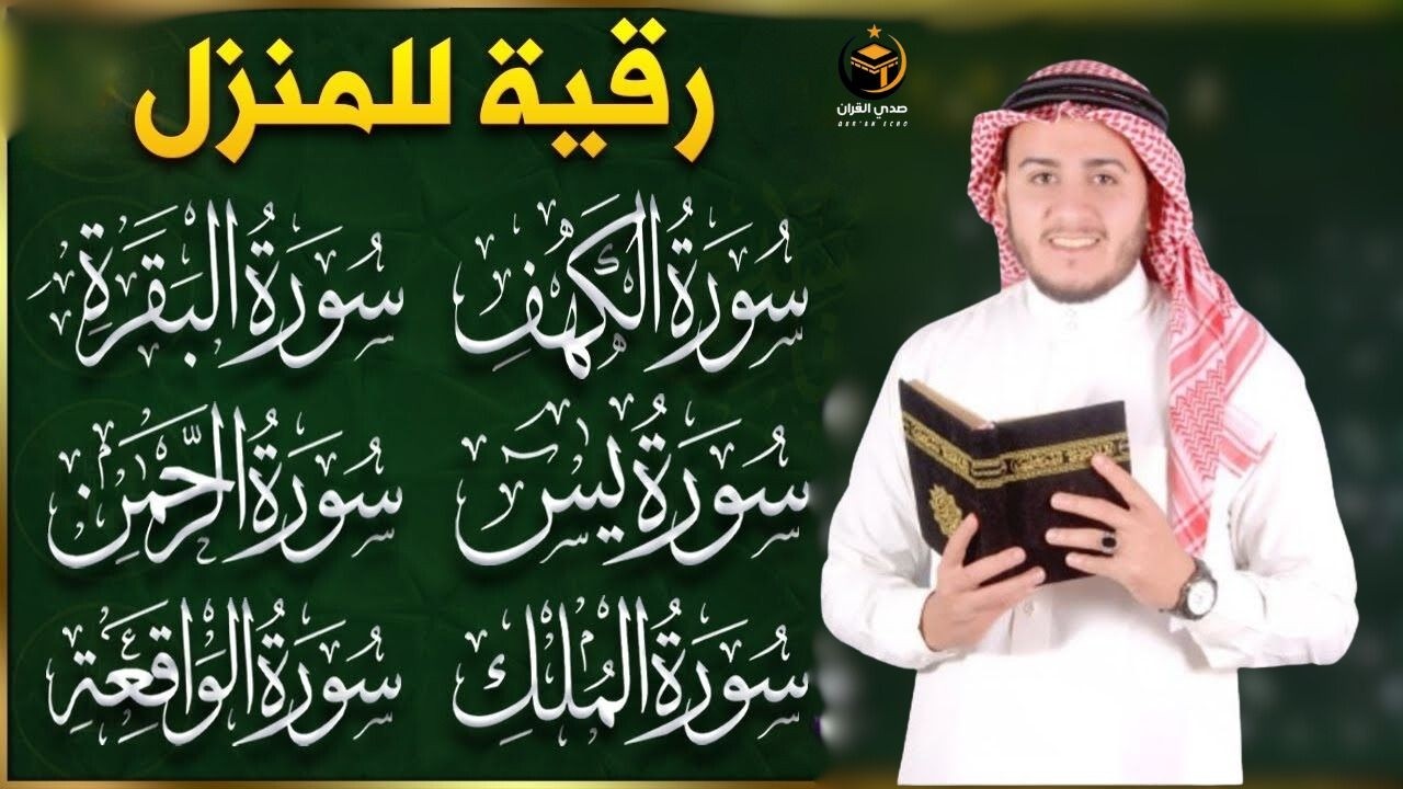 سورة الكهف، البقرة، يس، الرحمن، الواقعة، الملك تلاوة هادئة القارئ علاء عقل