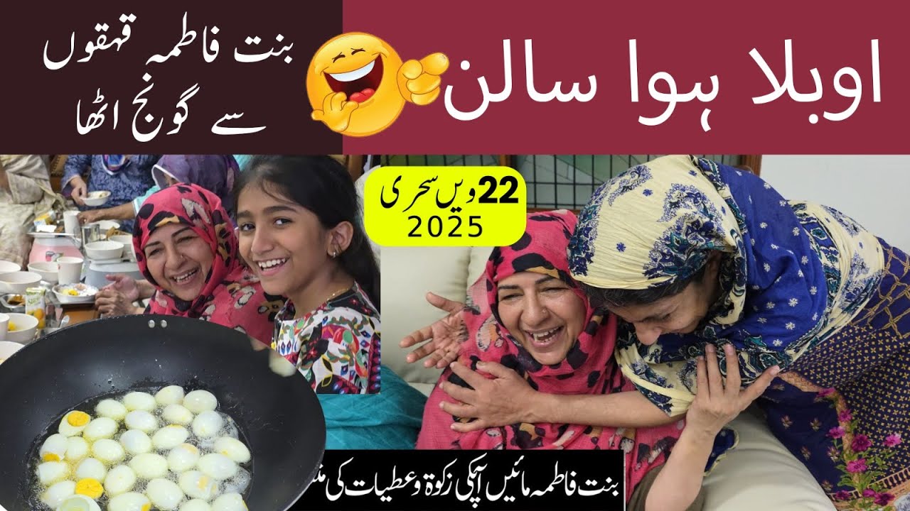 Happy Moments Of Mothers | Help Us in Ramzan 2025 - 22nd  Sehri | Binte Fatima Foundation