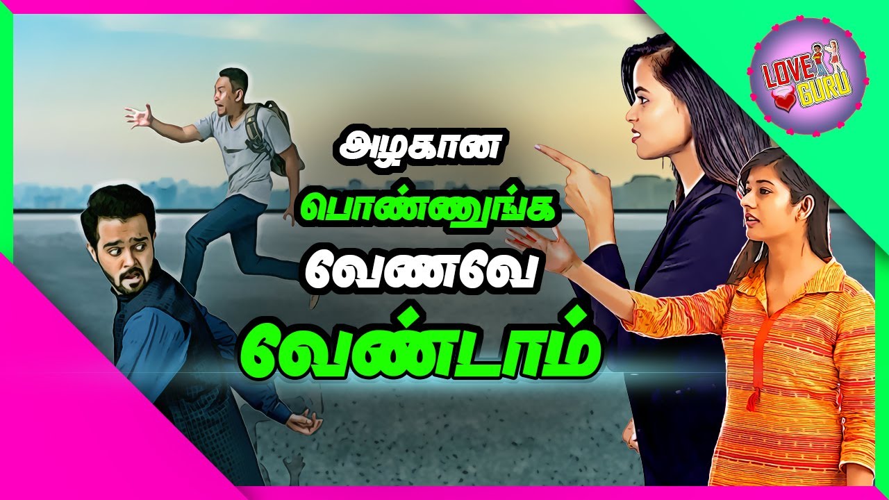 Don't Love or Marry Beautiful Girls (Tamil) with English Subtitles