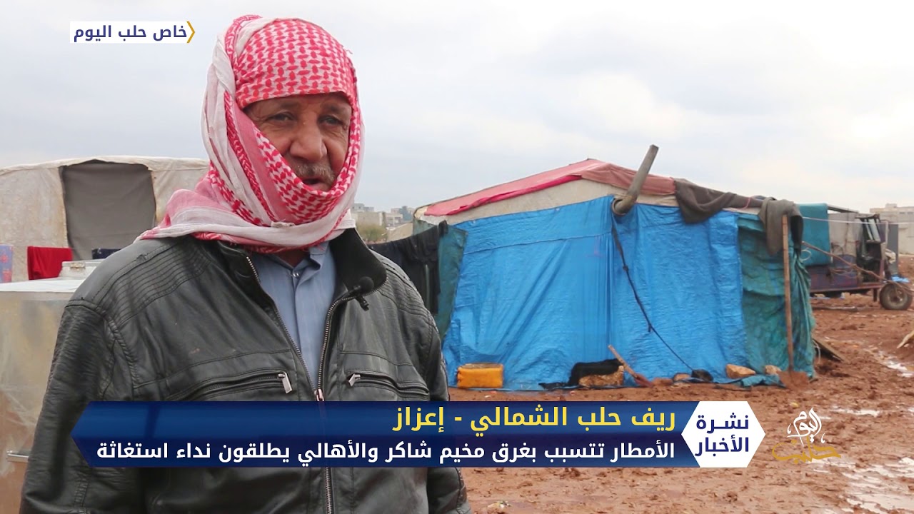 الأمطار تتسبب بغرق مخيم شاكر على أطراف مدينة إعزاز، والأهالي يطلقون نداء استغاثة