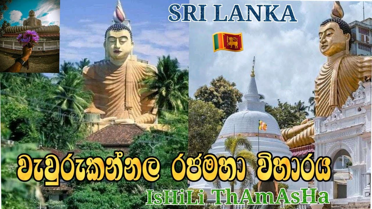 Wewurukannala Rajamaha Viharaya - Located In Sri Lanka / වෑවුරුකන්නල රජමහා විහාරය.